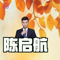 陈启航