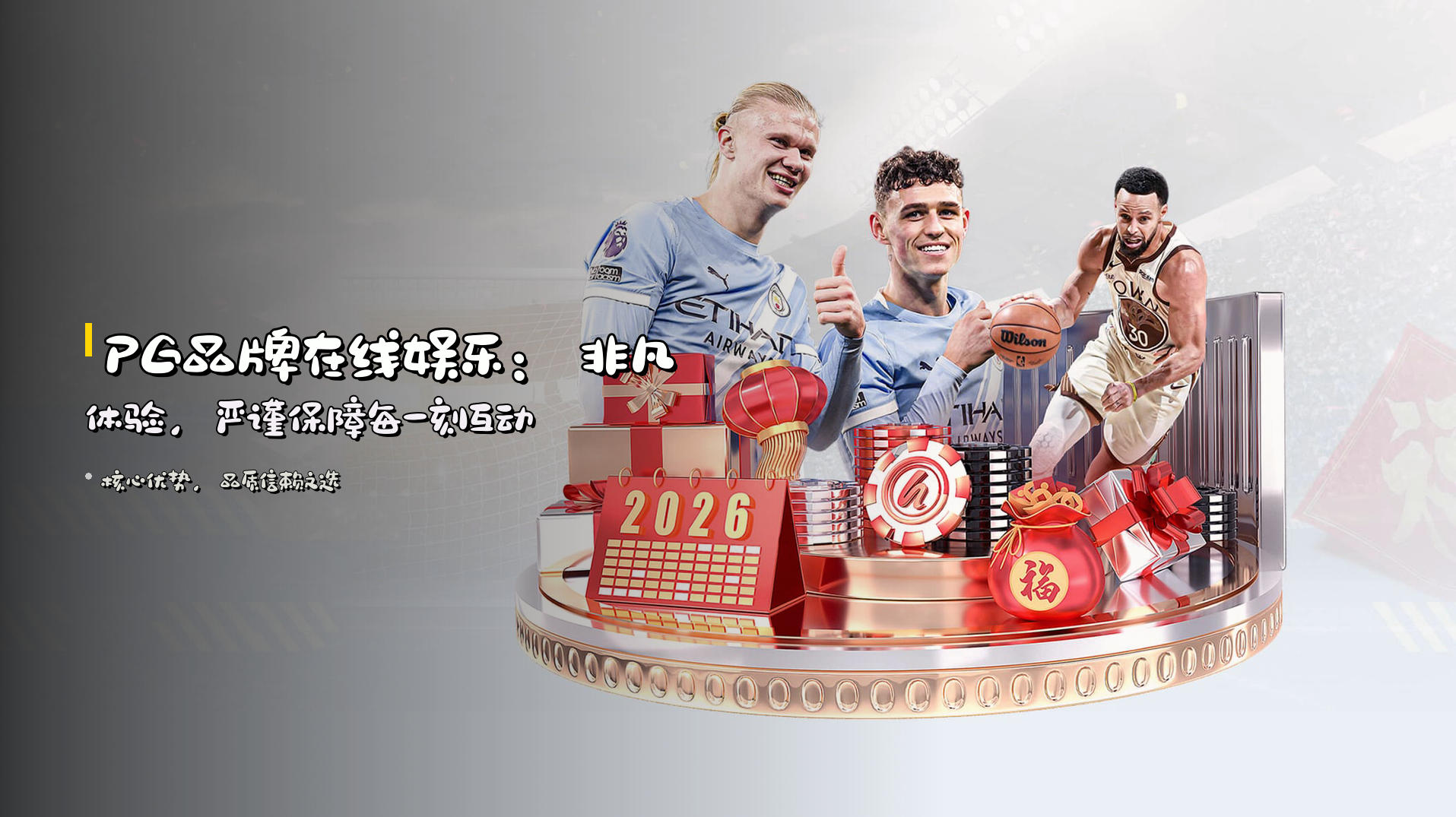 PG品牌在线娱乐：<strong>非凡体验</strong>，严谨保障每一刻互动