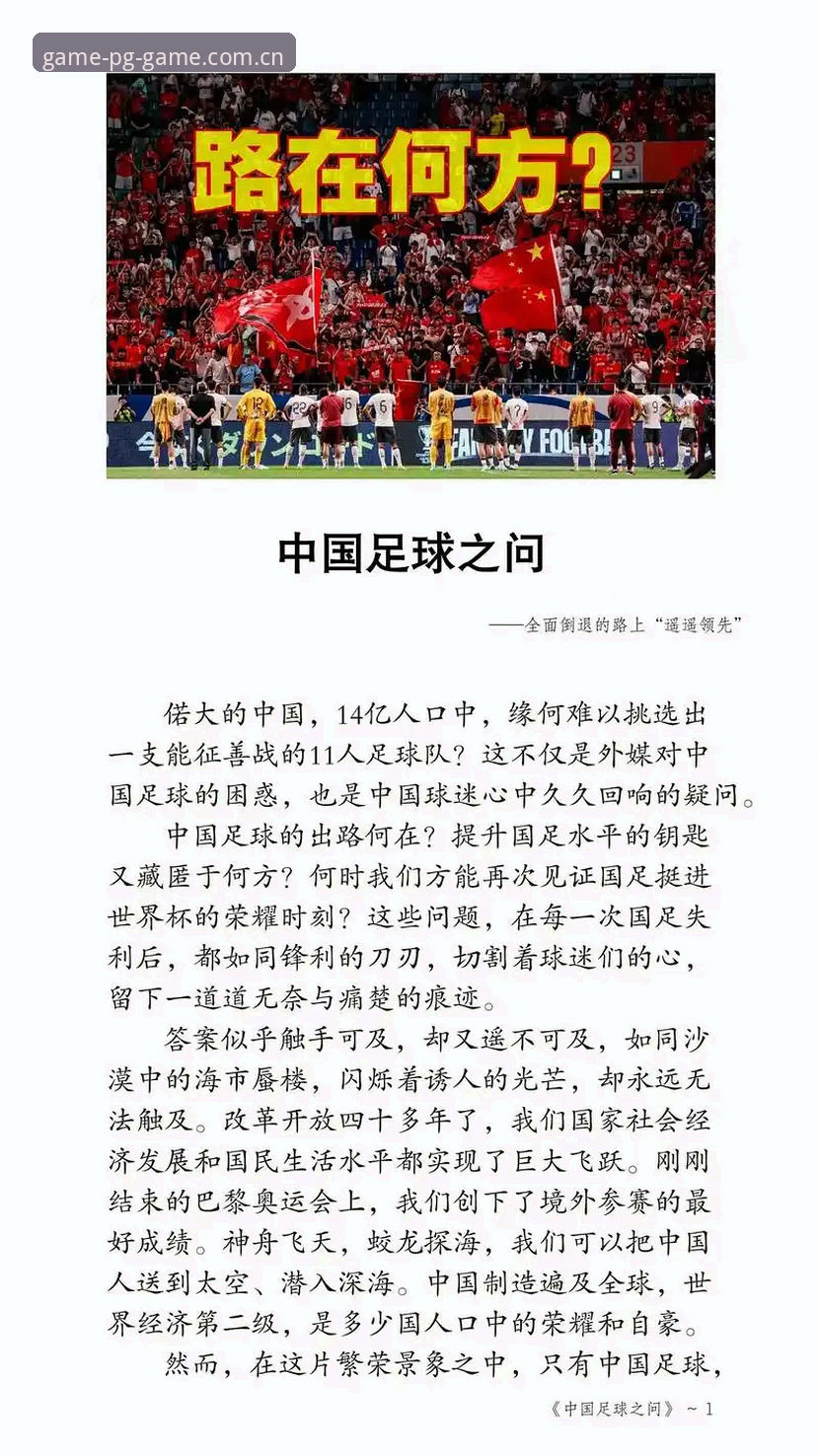 2030世界杯扩军实用分析：中国男足的机遇与备战必备知识