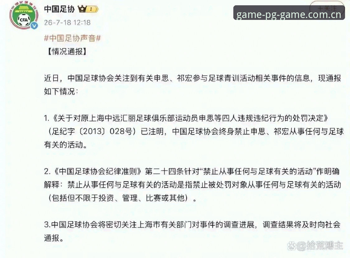 揭秘足协第三批禁足名单：终身禁足背后藏着哪些你不知道的事